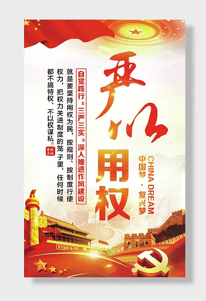 红色大气三严三实挂画展板-图巨人