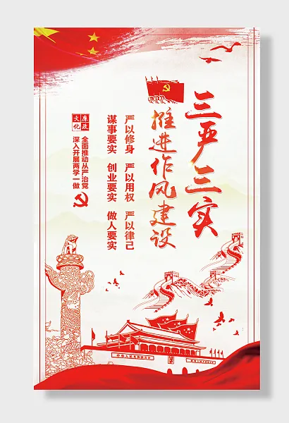 党建三严三实廉政文化挂画-图巨人