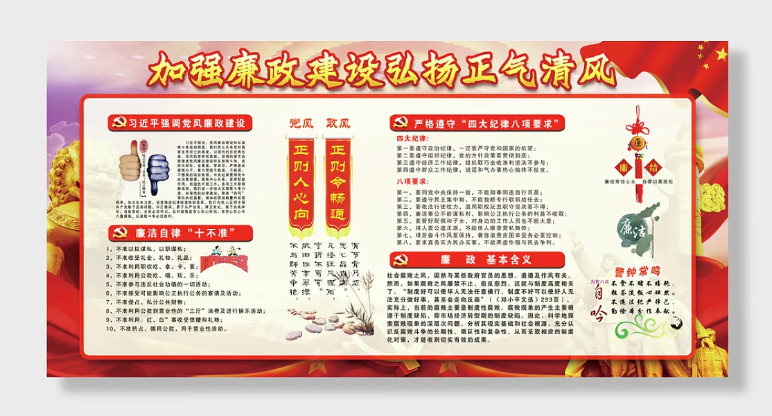 企业反贪廉政建设主题宣传宣传栏-图巨人