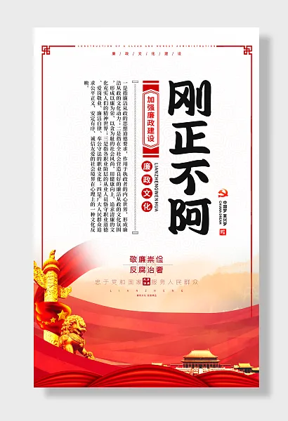 反腐倡廉刚正不阿-图巨人