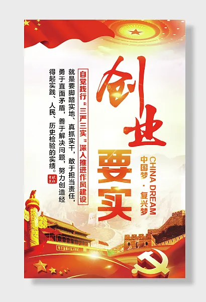 红色大气三严三实挂画展板-图巨人