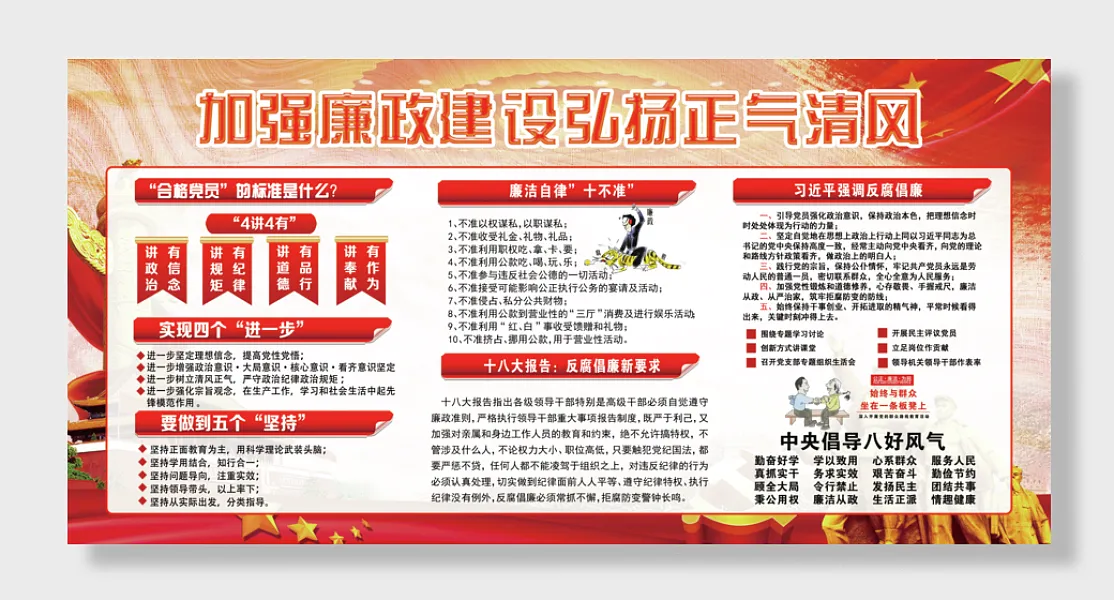 高端强化学习反贪廉政建设主题宣传宣传栏-图巨人