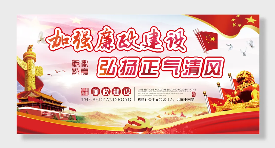 单位强化学习反贪廉政建设主题宣传展板-图巨人