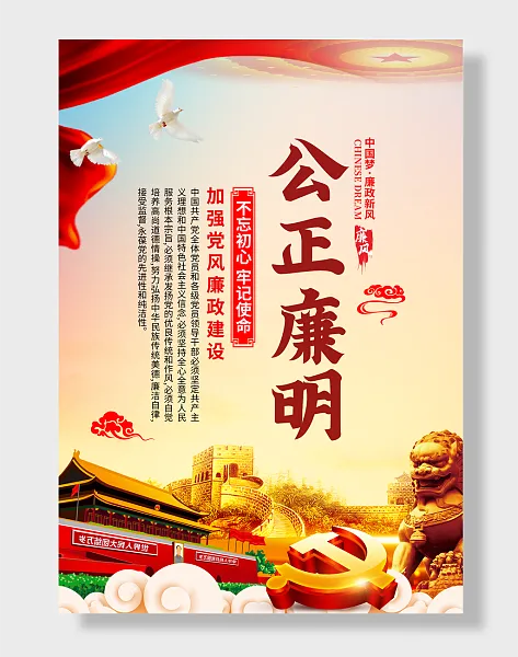 廉政文化公正廉明-图巨人