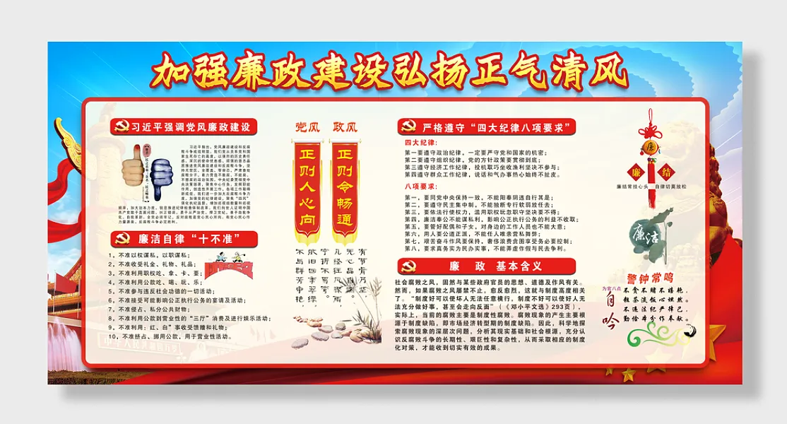 强化反贪廉政党建展板-图巨人