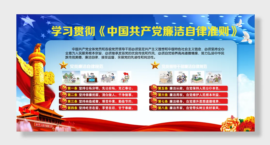 共产党廉洁自律党建展板-图巨人