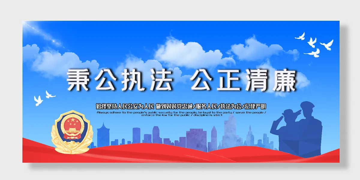 蓝色大气警察公正清廉展板-图巨人