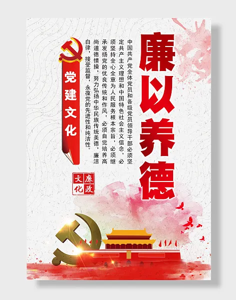 廉政展板挂画党建展板-图巨人