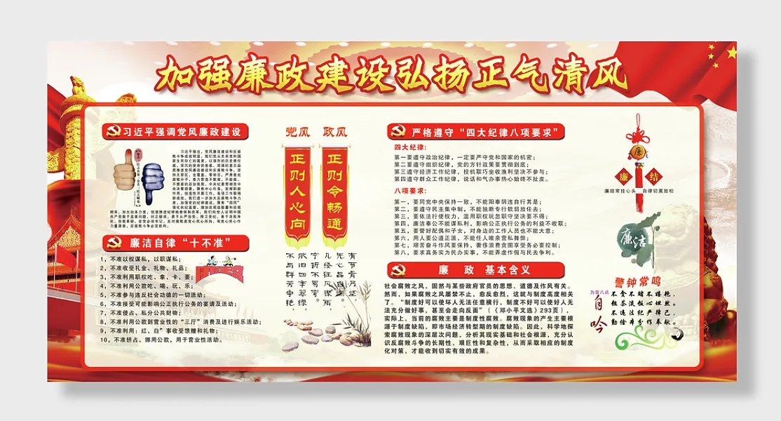 反贪加强廉政建设党建展板-图巨人