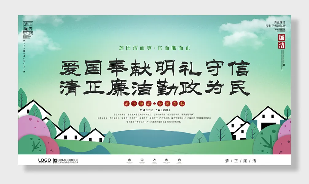 中国风廉洁文化宣传展板-图巨人