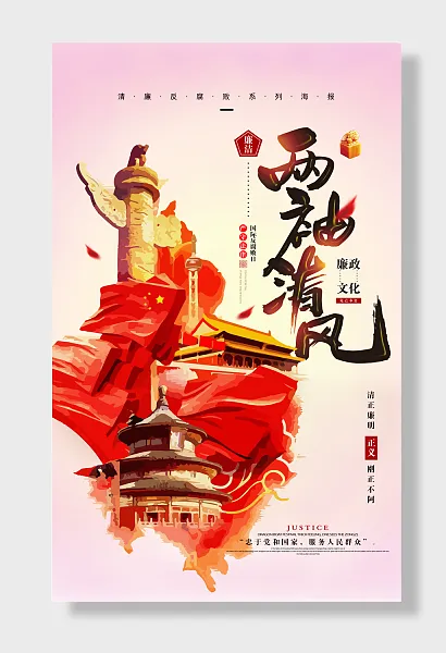 党政清正廉洁廉政两袖清风-图巨人