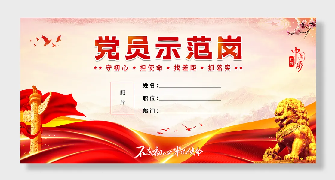 廉政党建党员示范岗先锋岗桌牌-图巨人