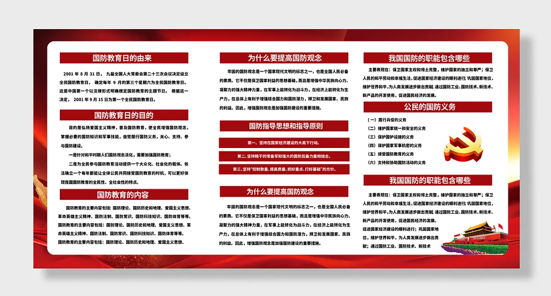 红色鎏金全民国防教育日党建展板-图巨人