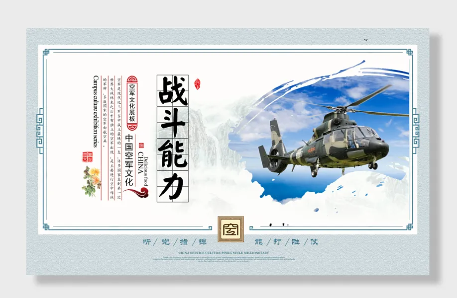 战斗能力空军文化展板-图巨人
