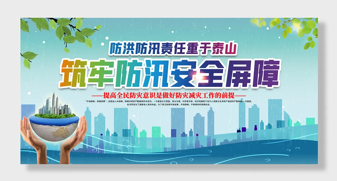 防洪防汛抗洪救灾-图巨人