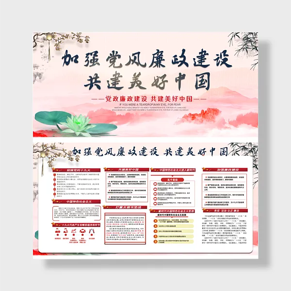 中国风廉政文化挂画海报展板-图巨人