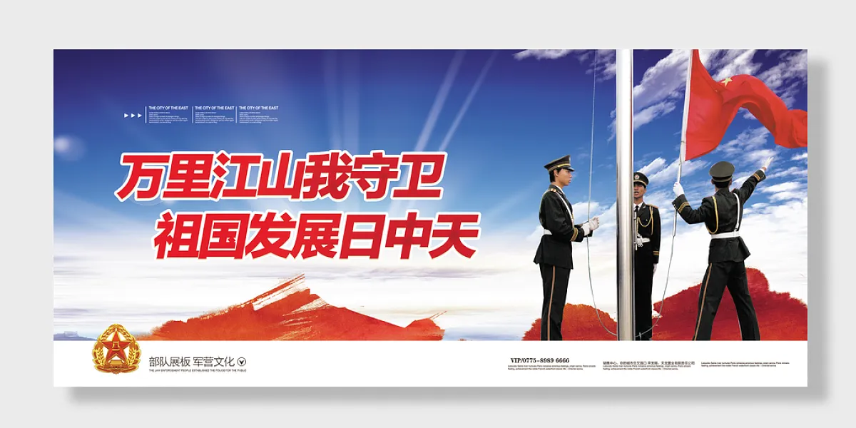 保家卫国守卫祖国展板-图巨人