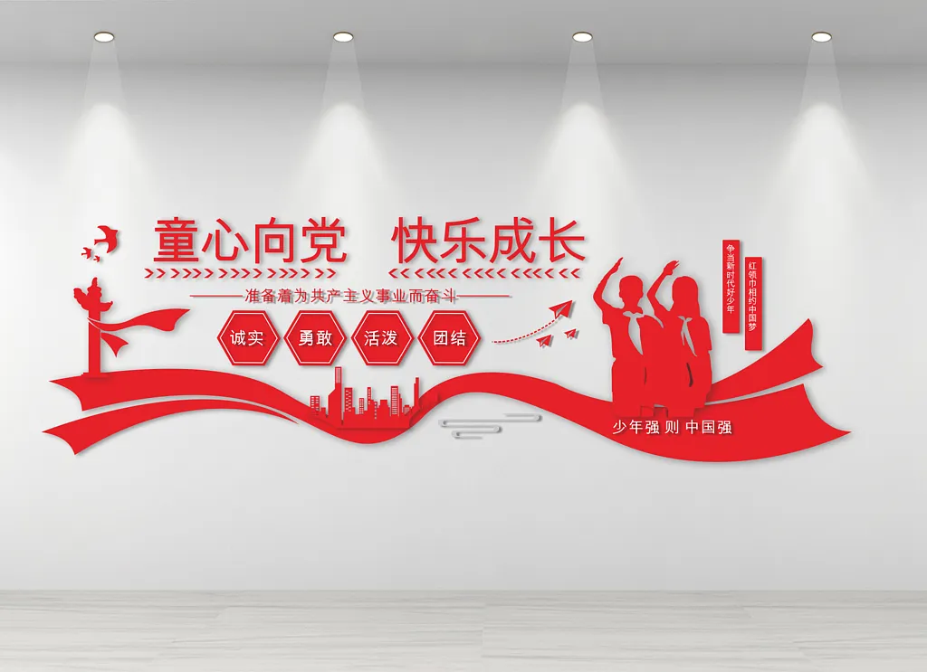 童心向党文化墙