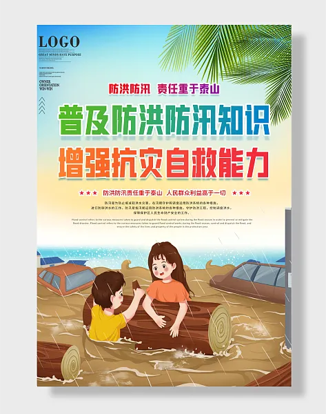 防洪防汛抗洪救灾-图巨人