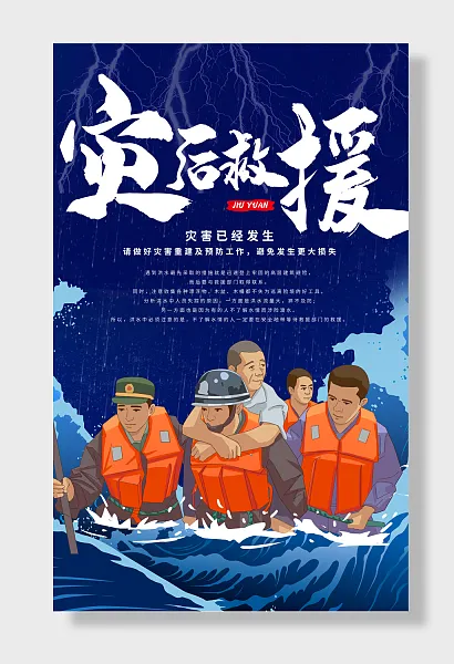 防洪防汛抗洪救灾-图巨人