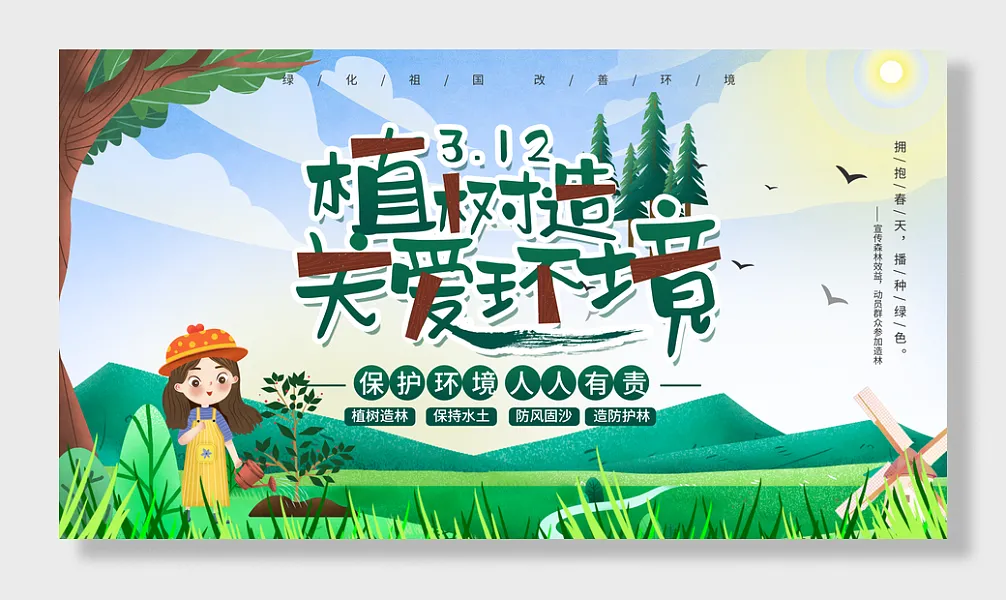 植树节展板-图巨人