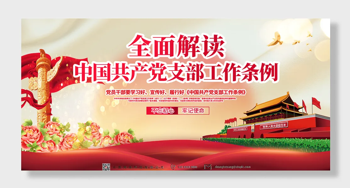 党支部工作制度党支部工作条例党建展板-图巨人