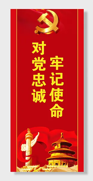 不忘初心牢记使命挂画-图巨人