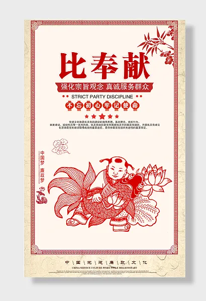 中国梦党建宣传活动-图巨人