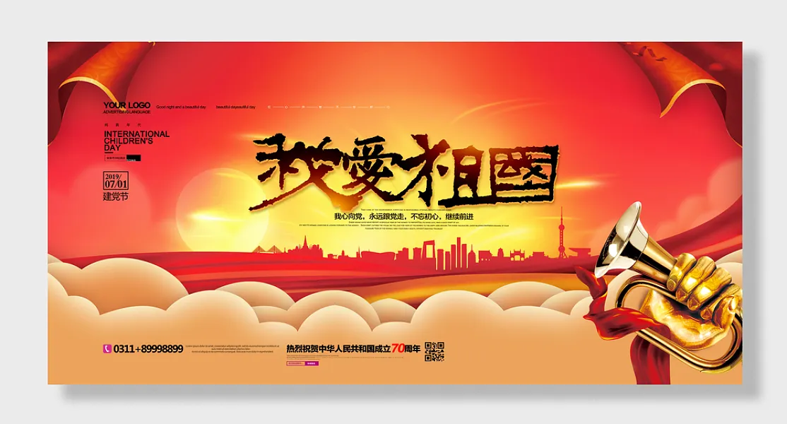 国庆展板建党节建军-图巨人