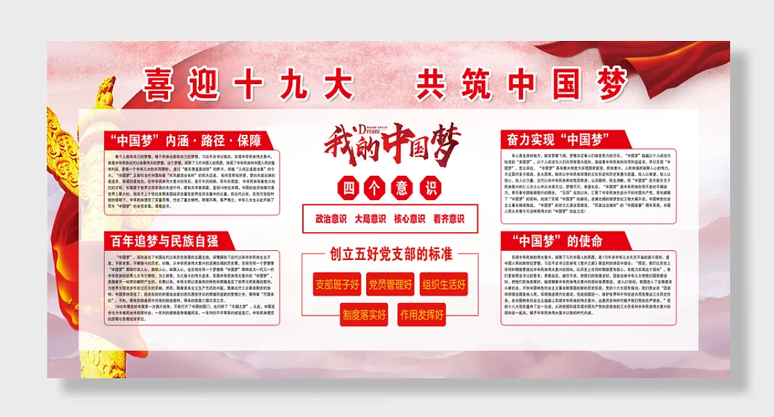 十九大党建文化展板-图巨人