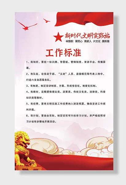 党建制度工作标准-图巨人