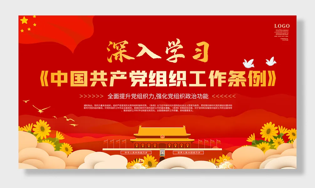 党支部工作制度中国共产党组织工作条例宣传展板-图巨人