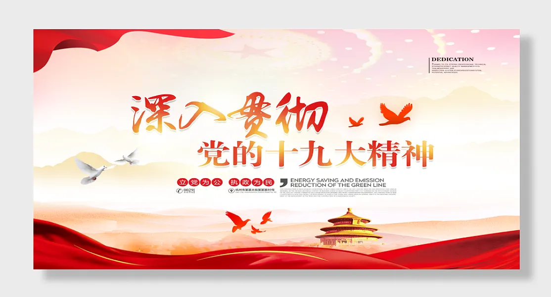 党的十九大党建展板-图巨人