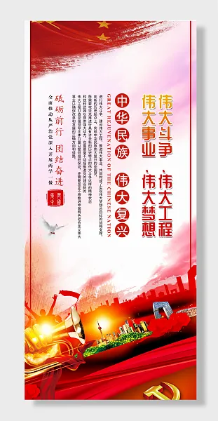 十九大主题党建宣传挂画十九大挂画-图巨人