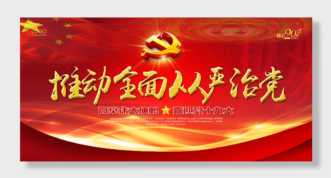 党建党章宣传栏展板-图巨人