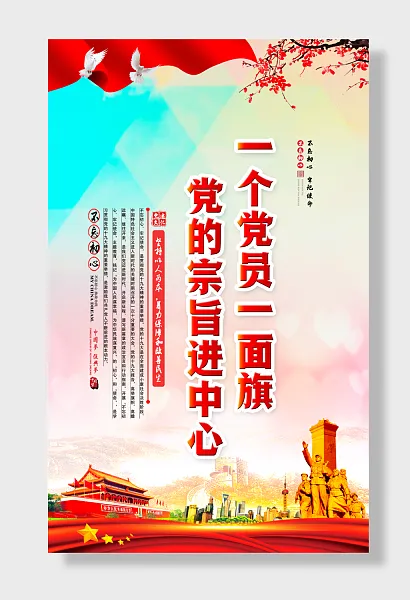 党建文化党员展板党员展板-图巨人