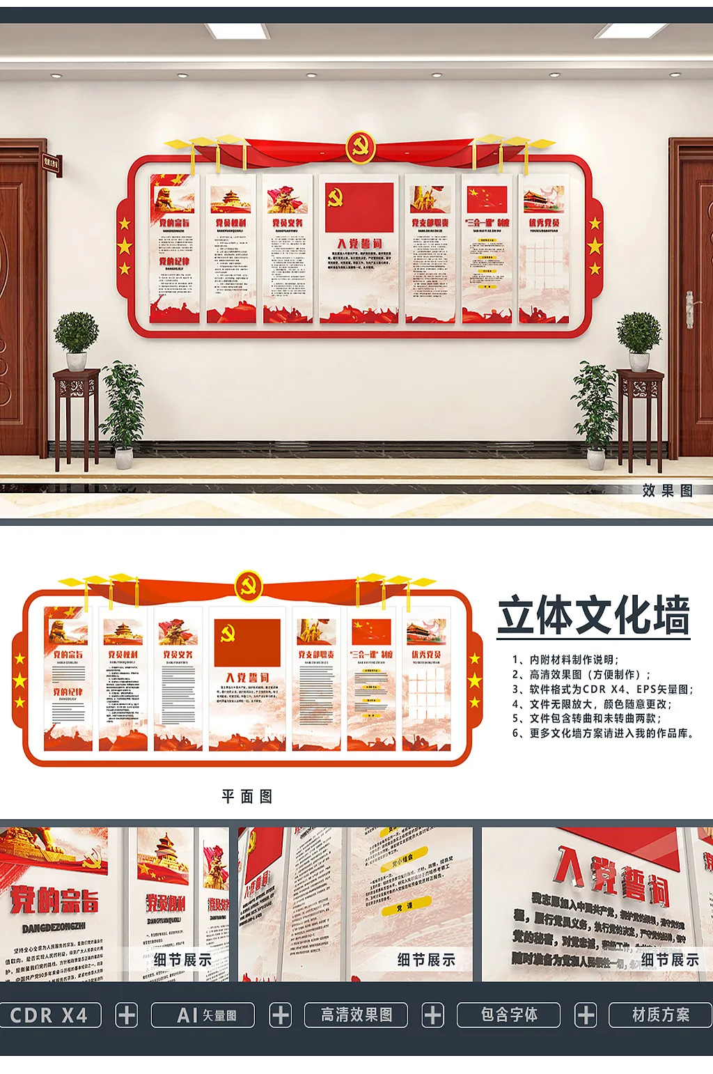 入党誓词形象墙党员权利