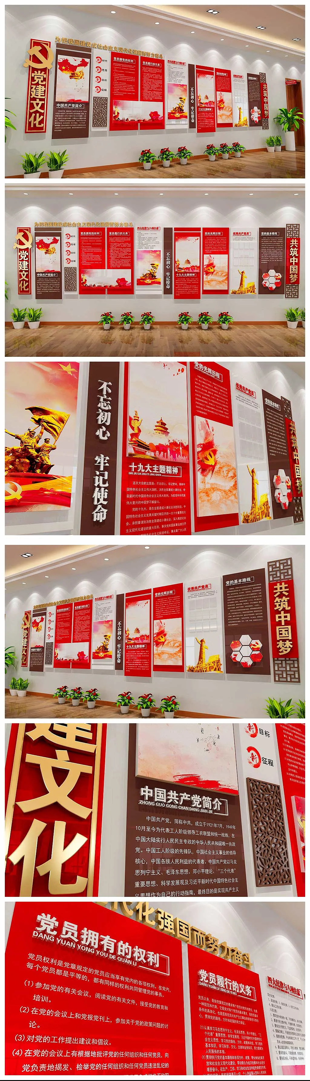 十九大文化党员活动室文化墙