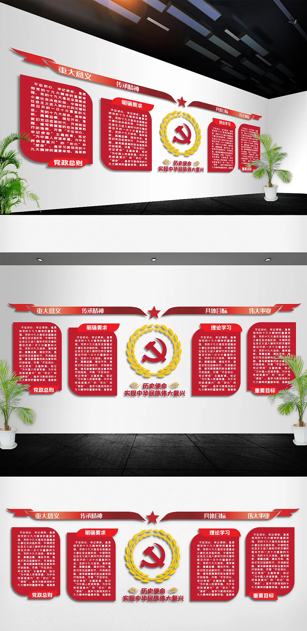 党的历史使命文化墙