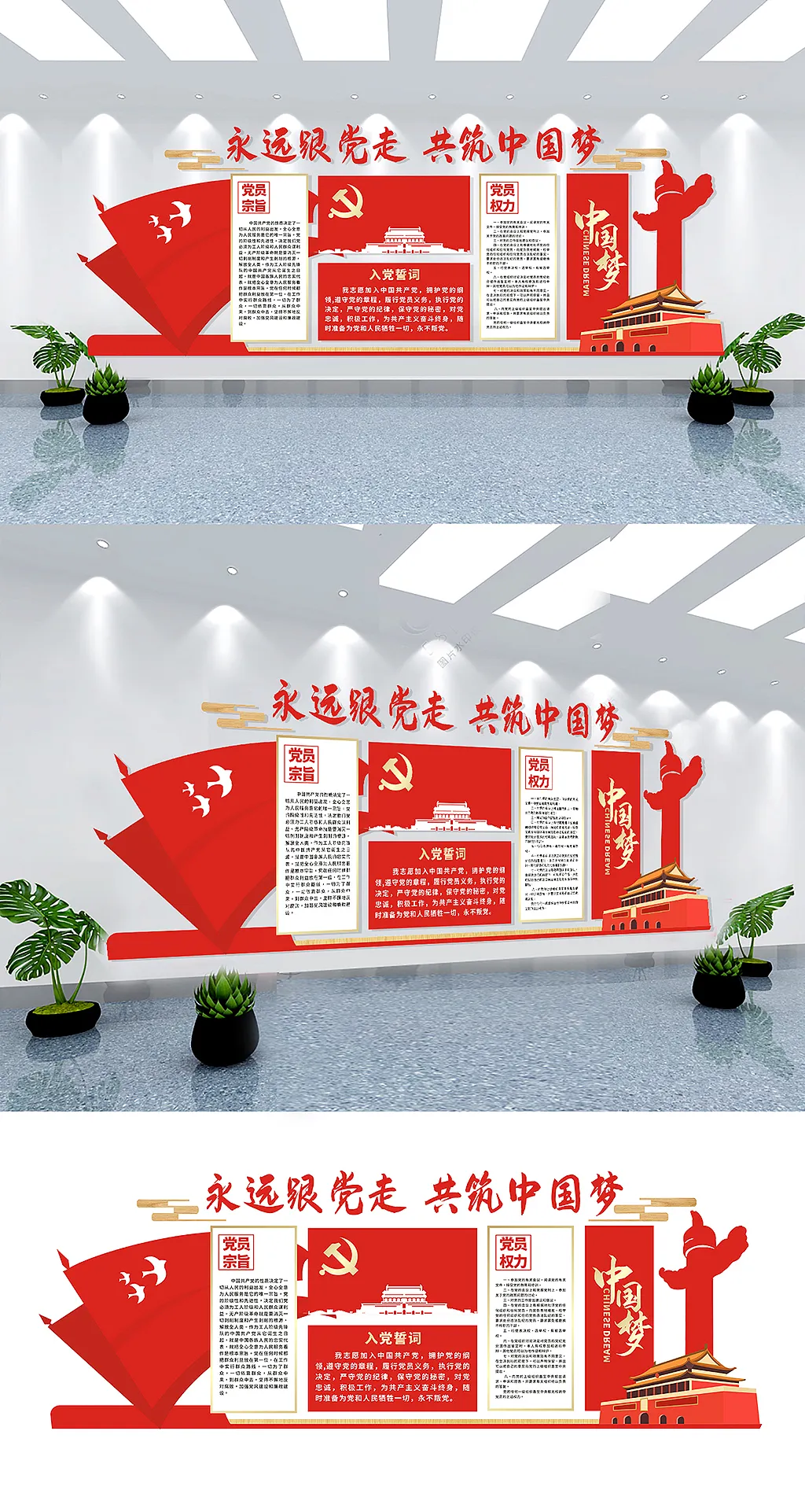 永远跟党走共筑中国梦入党誓词