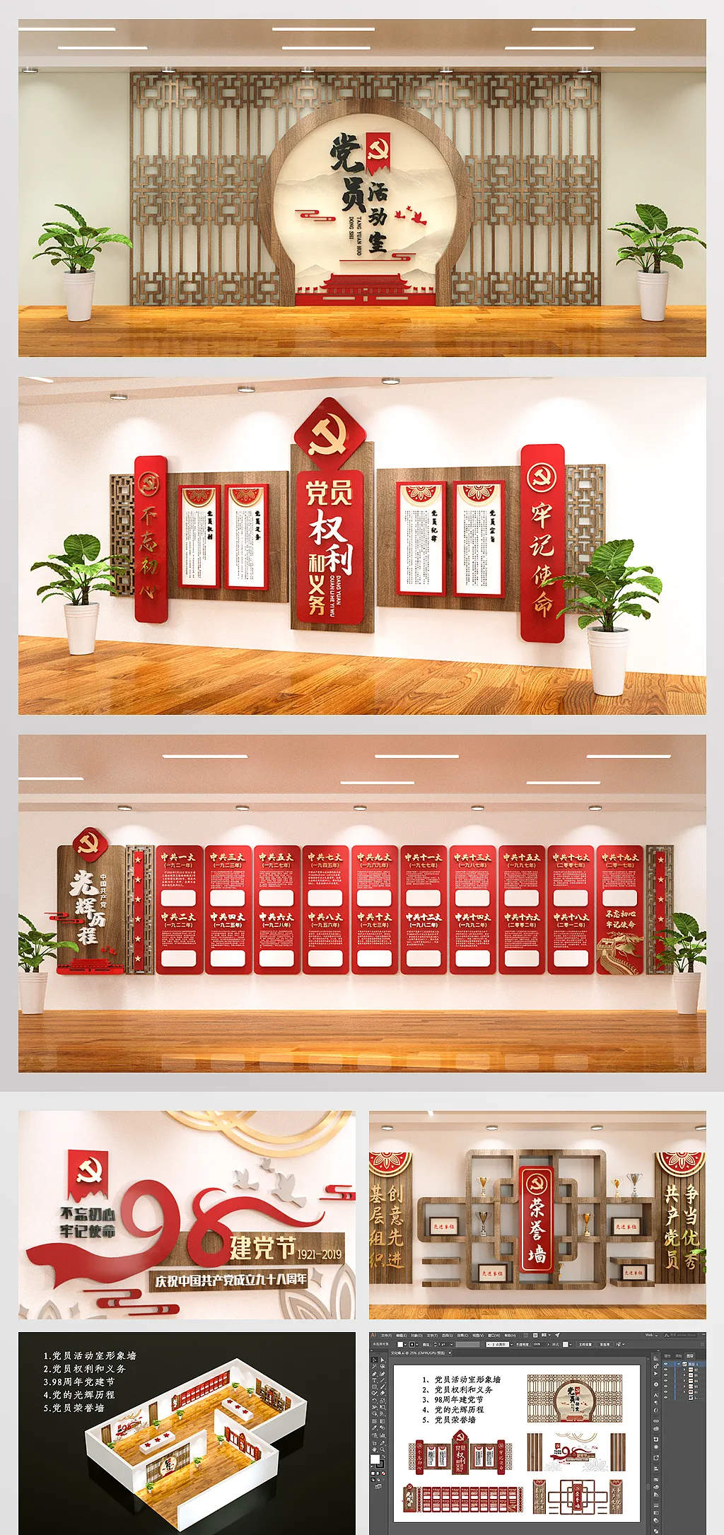 中式木纹党员活动室文化墙展馆展厅