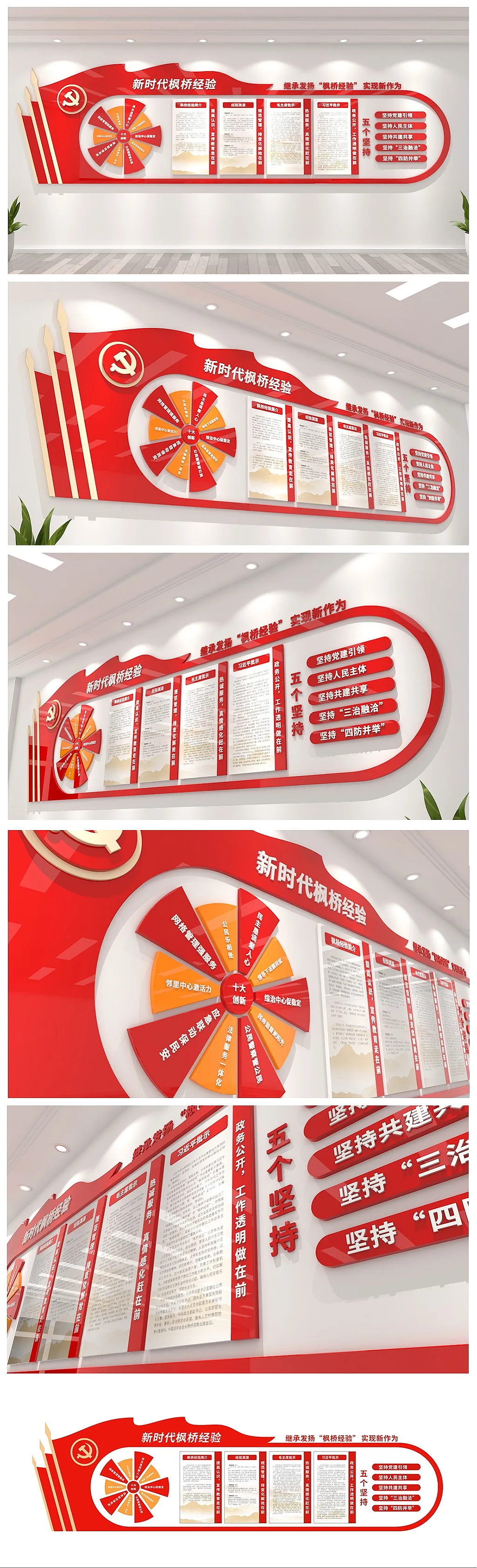 新时代枫桥经验文化墙