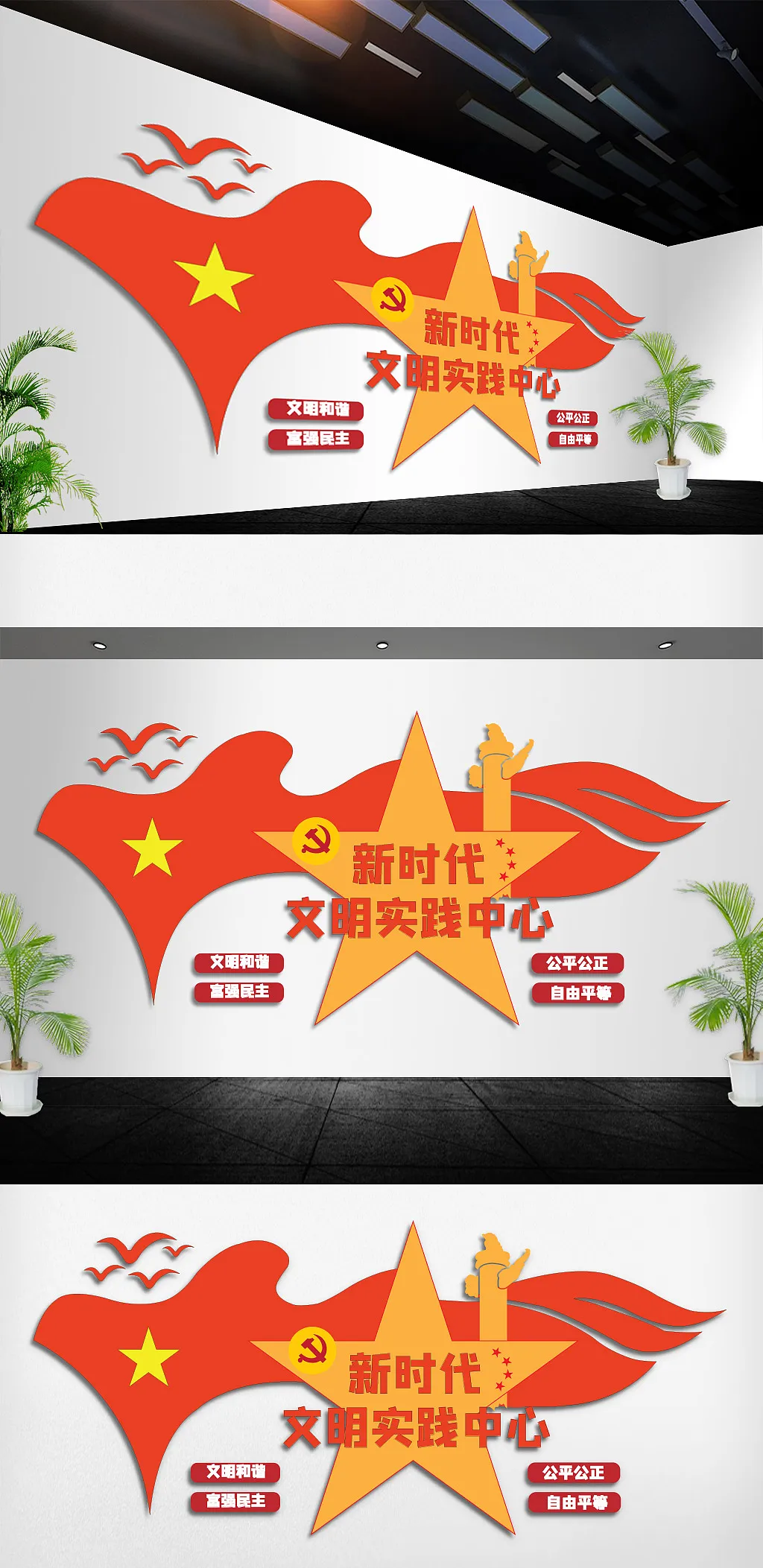 新时代文明实践中心文化墙