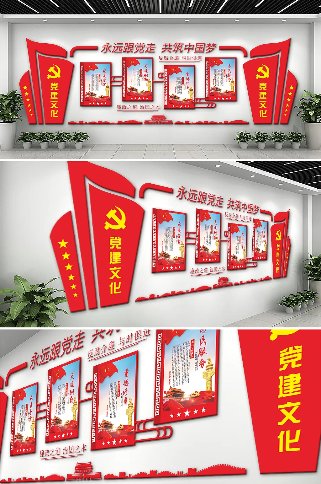 共筑中国梦文化墙