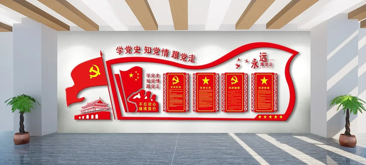 党政文化墙文化墙