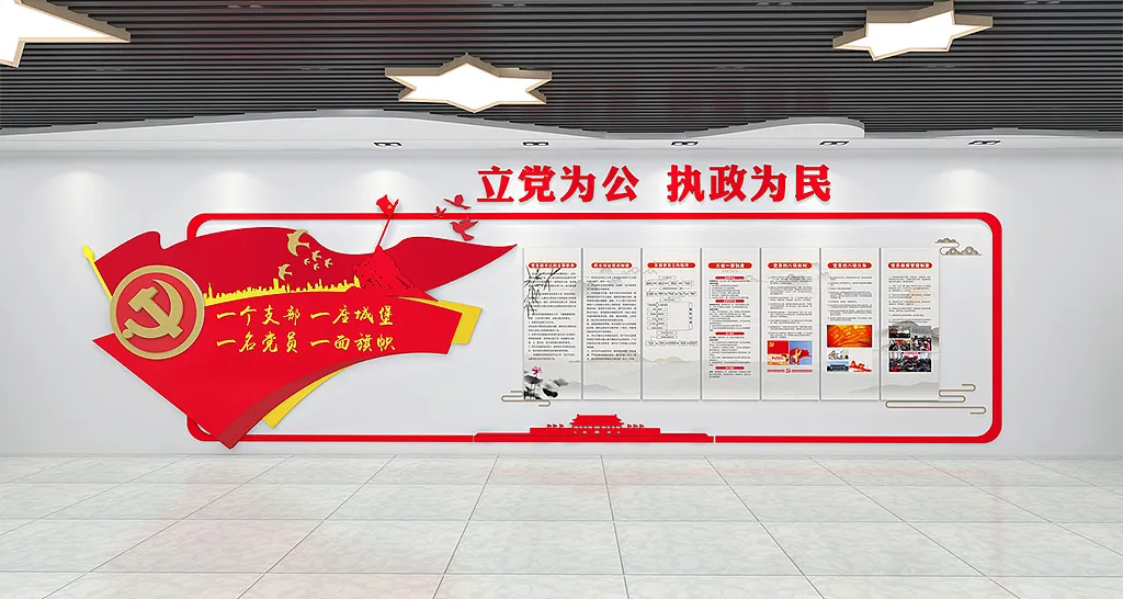 红色简约党支部立党为公文化墙-图巨人