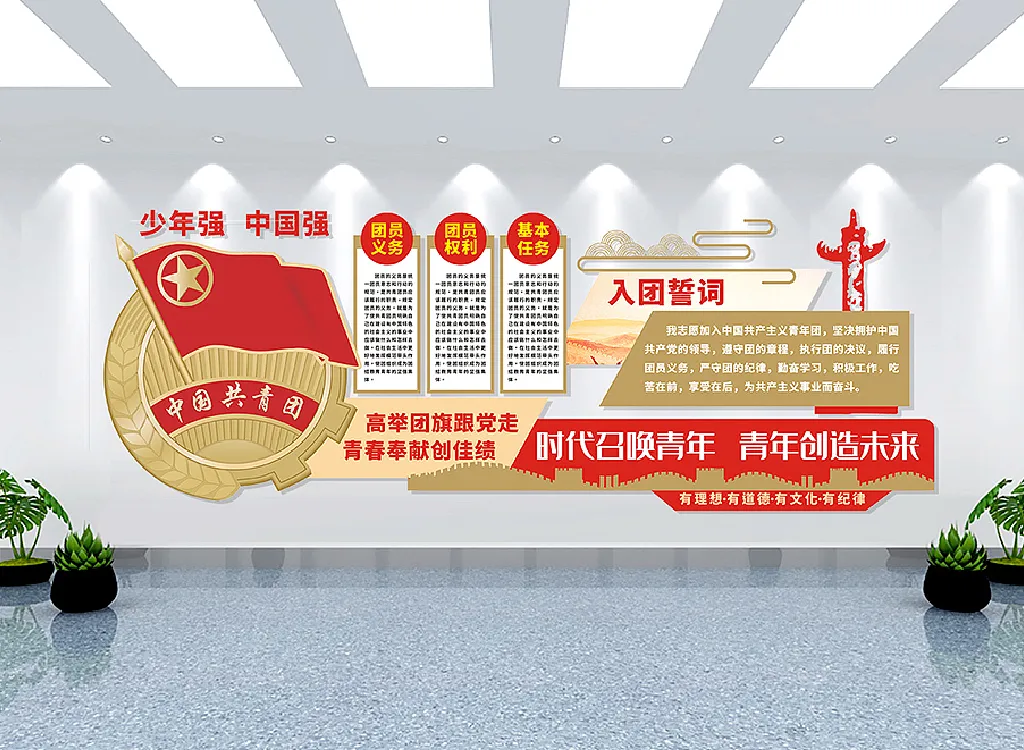 少年强则国强共青团入团誓词文化墙-图巨人