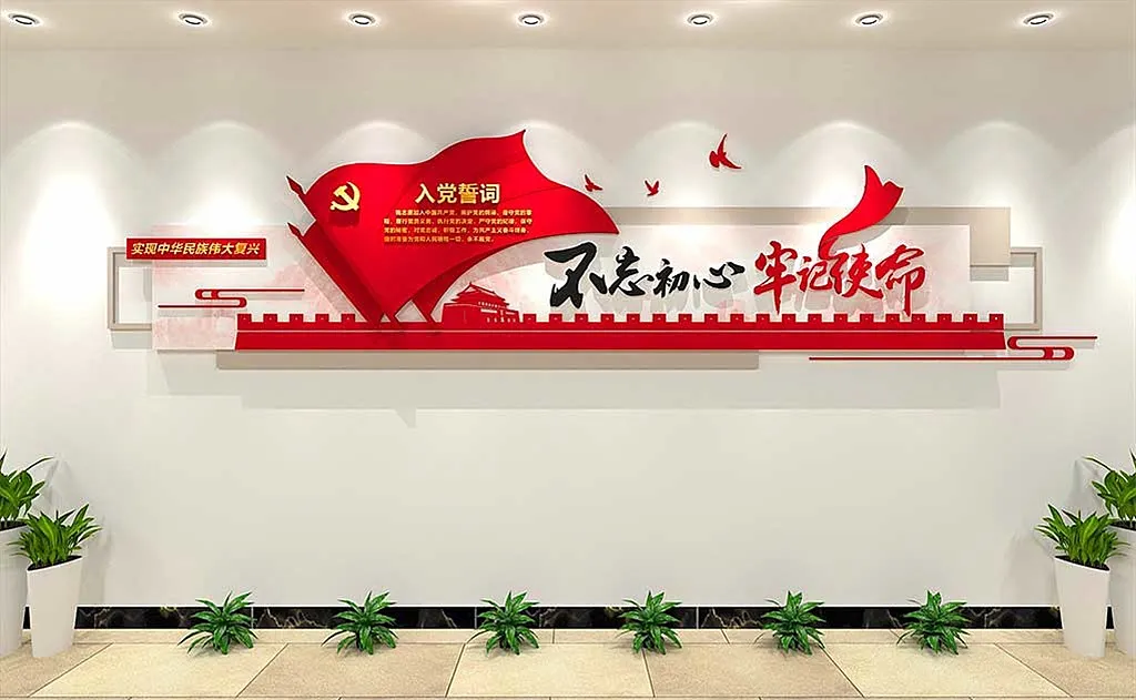 入党誓词红色实现中华民族伟大复兴党建文化墙-图巨人