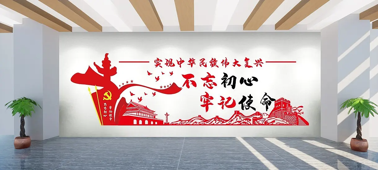 不忘初心文化墙墙