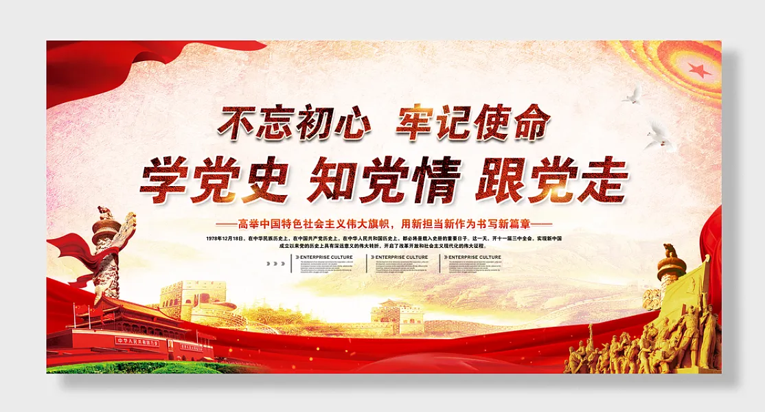 学党史建党100周年党的光辉历程-图巨人